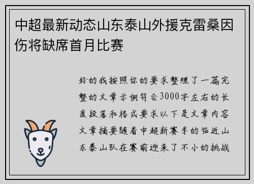 中超最新动态山东泰山外援克雷桑因伤将缺席首月比赛 中超最新动态山东泰山外援克雷桑因伤将缺席首月比赛