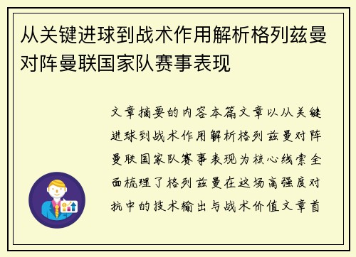 从关键进球到战术作用解析格列兹曼对阵曼联国家队赛事表现 从关键进球到战术作用解析格列兹曼对阵曼联国家队赛事表现