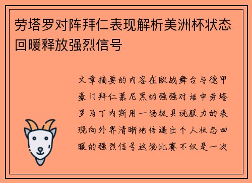 劳塔罗对阵拜仁表现解析美洲杯状态回暖释放强烈信号 劳塔罗对阵拜仁表现解析美洲杯状态回暖释放强烈信号