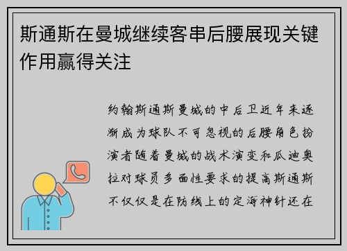 斯通斯在曼城继续客串后腰展现关键作用赢得关注 斯通斯在曼城继续客串后腰展现关键作用赢得关注