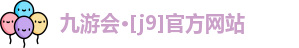 J9九游会